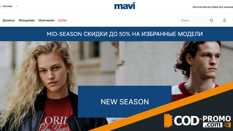 Интернет-магазин MAVI: официальный сайт