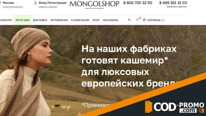 Интернет-магазин Mongolshop: официальный сайт