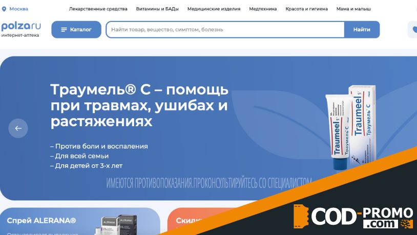 Интернет-аптека Polza: официальный сайт