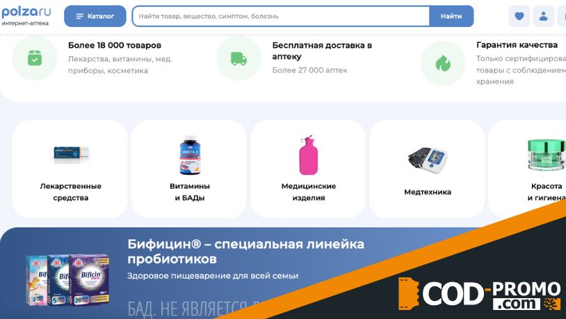Онлайн-аптека Polza: каталог товаров