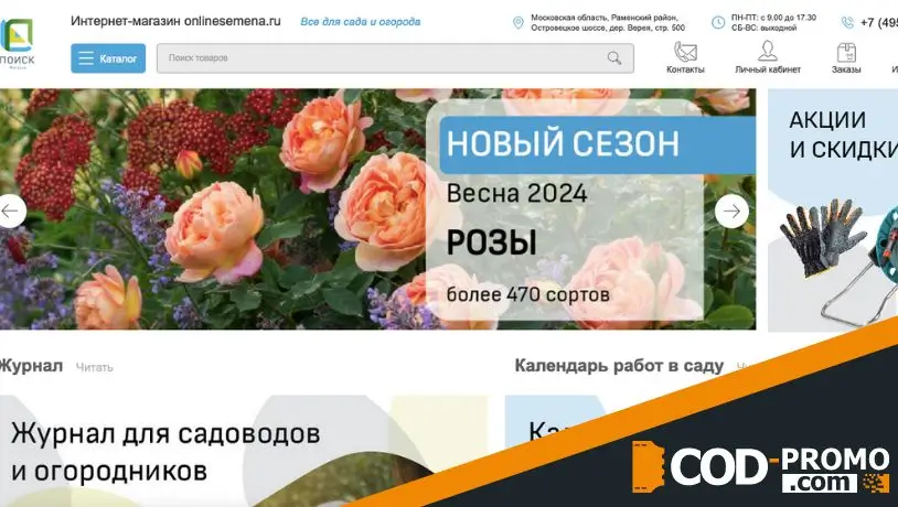 Что такое интернет-магазин Семенасад