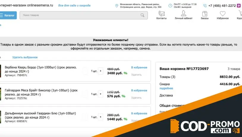 Как активировать промокод Onlinesemena