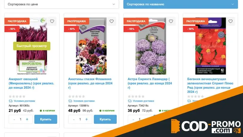 Бонусы и скидки через промокод Onlinesemena