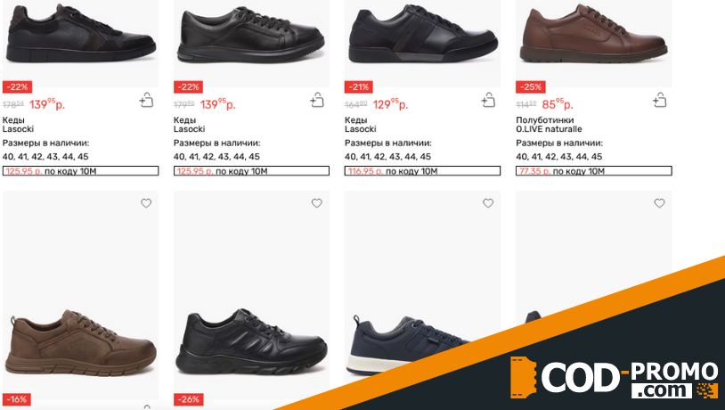 Скидка 10% на мужскую обувь в Мегатоп: об акции