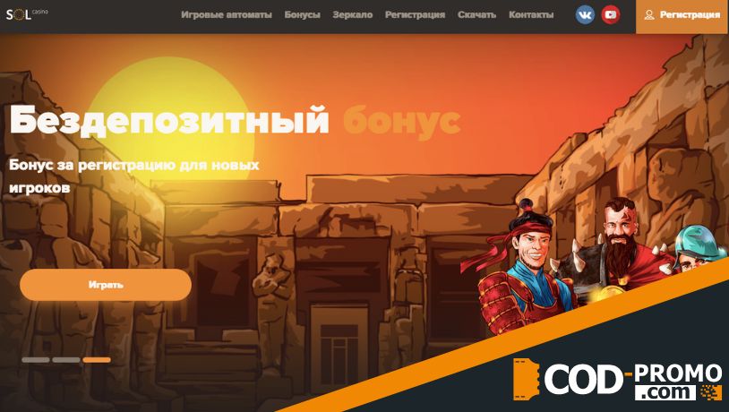 SOL casino официальный сайт