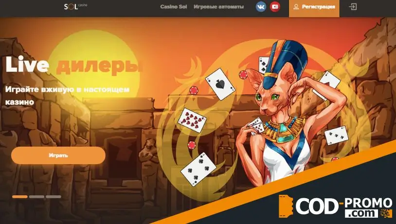 SOL casino промокод: преимущества кода активации