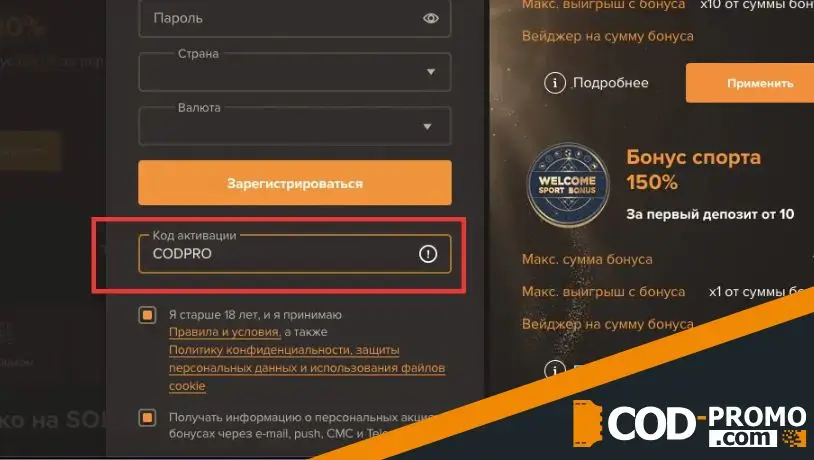 Как активировать SOL casino промокод