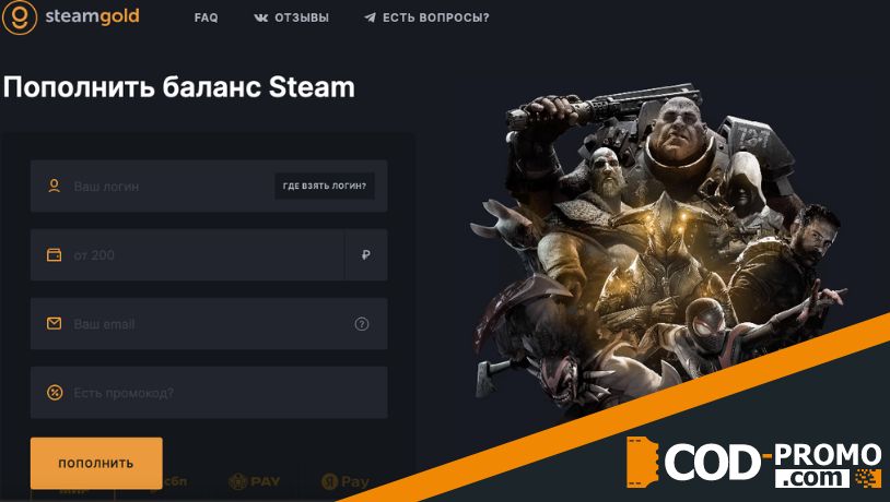 Онлайн-сервис SteamGold: официальный сайт