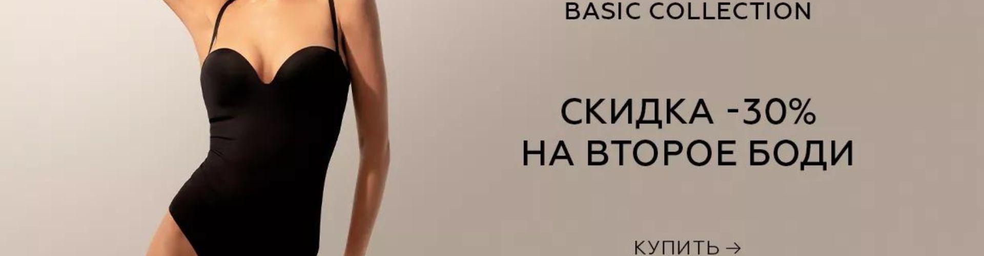 Второе боди со скидкой -30% в Инканто