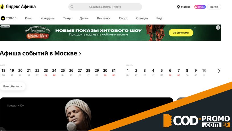 Яндекс Афиша: официальный сайт