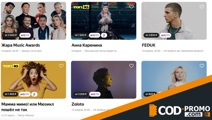 Сервис Яндекс Афиша: услуги