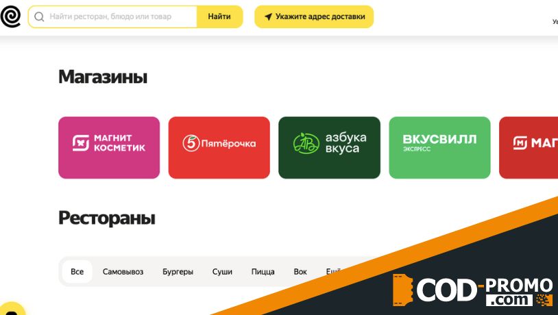Яндекс Еда официальный сайт