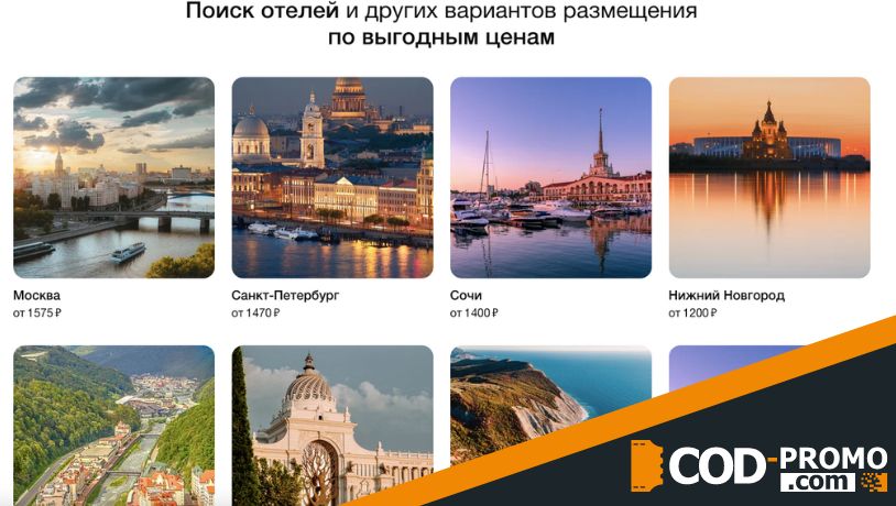 Услуги сервиса Яндекс Путешествия: бронирование отелей