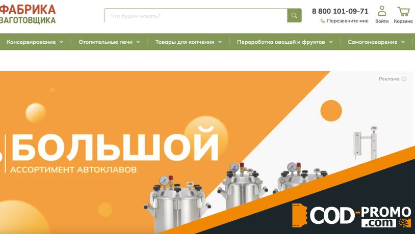 Интернет-магазин Zagotovshik: официальный сайт