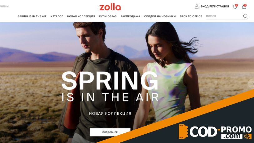 Zolla: обзор интернет-магазина модной одежды
