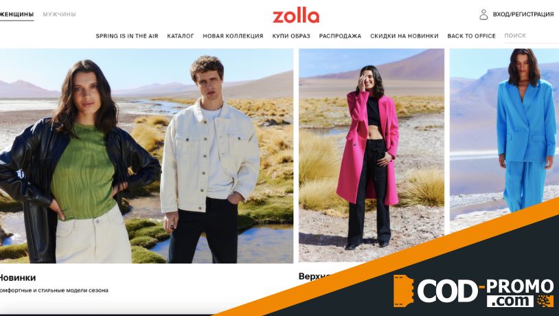 Zolla: ассортимент магазина