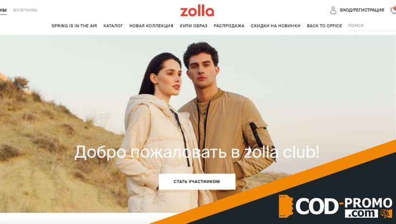 Zolla: программа лояльности