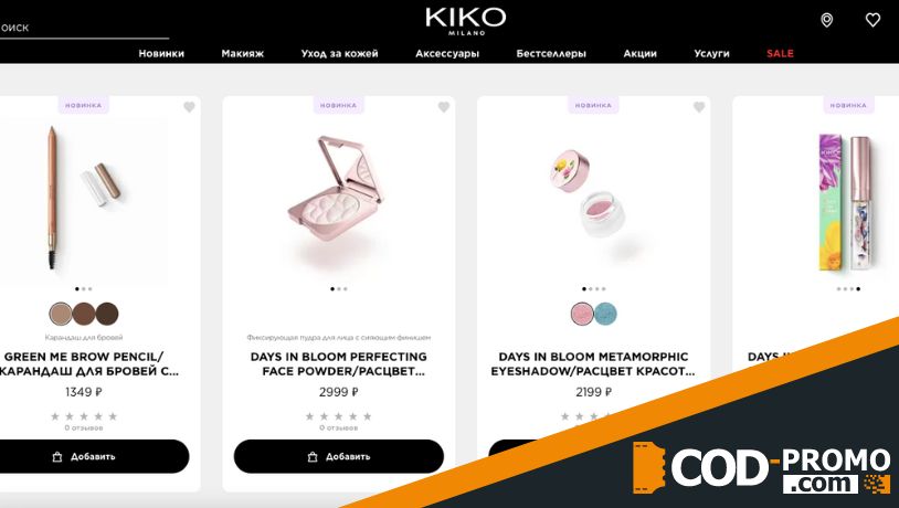Дарим подарок от Kiko Milano: о бренде