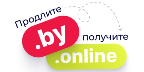 Как получить бесплатный домен ONLINE от Hoster by