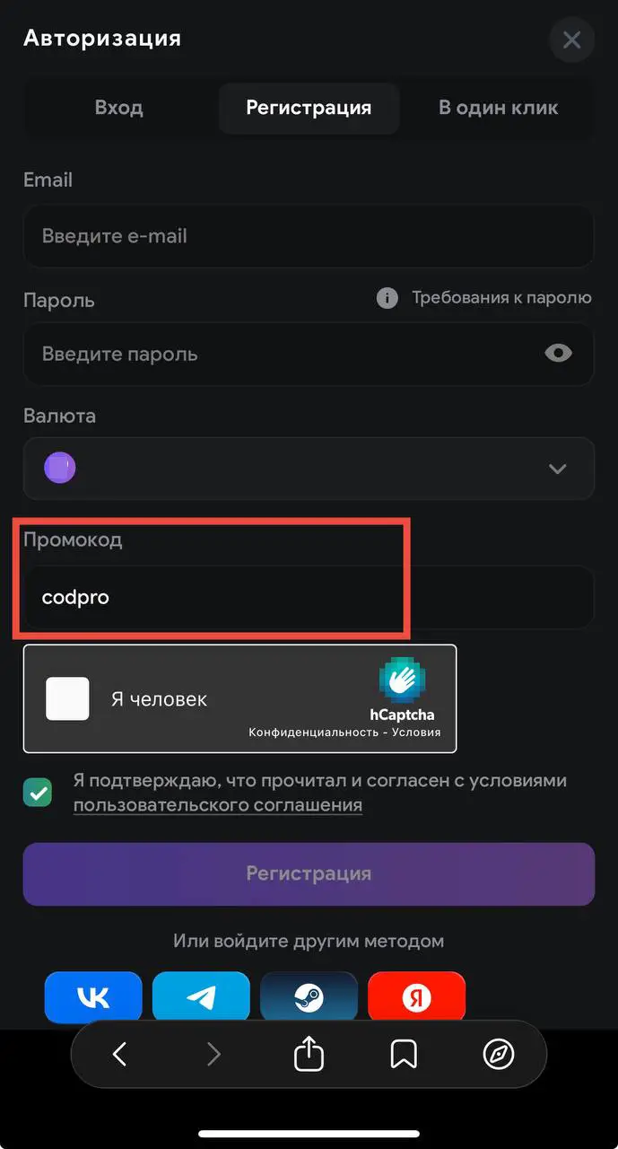 Как применить Lootrun промокод при регистрации