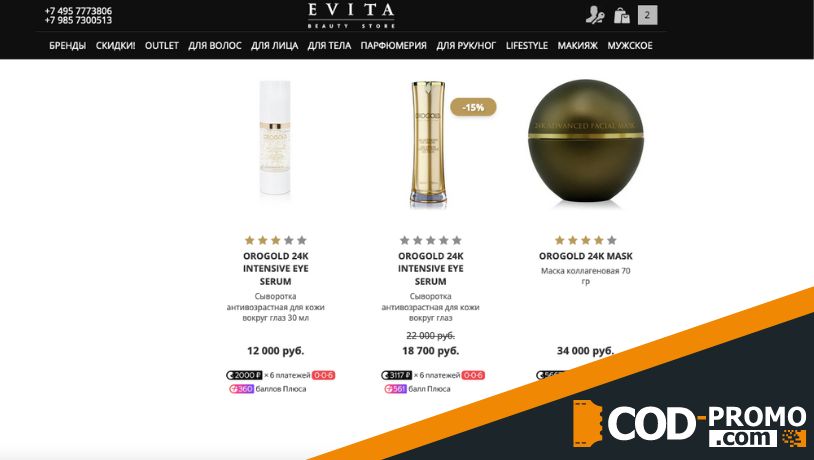 Набор в подарок от Orogold в Evita: информация о бренде