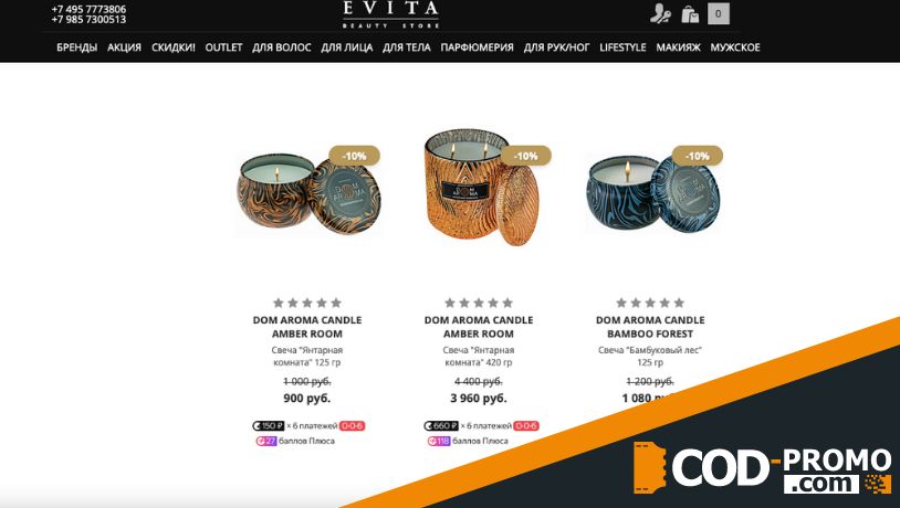 Подарки при каждой покупке Dom Aroma в Evita: условия промо-акции