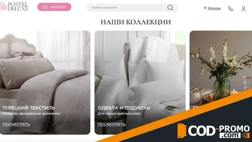 Предложения интернет-магазина Постель Делюкс