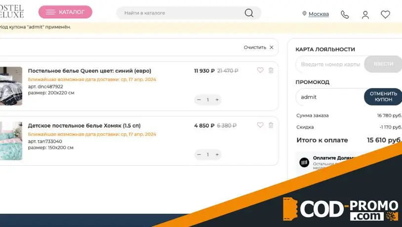 Бонусы и Postel Deluxe промокод на скидку