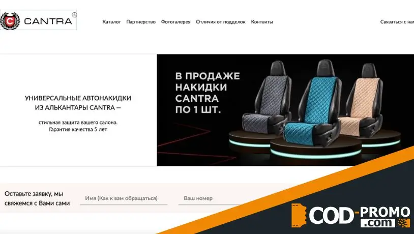 Что такое интернет-магазин Cantra