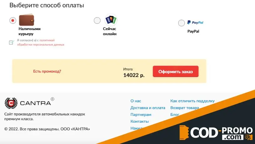 Бонусы и промокод Cantra на скидку