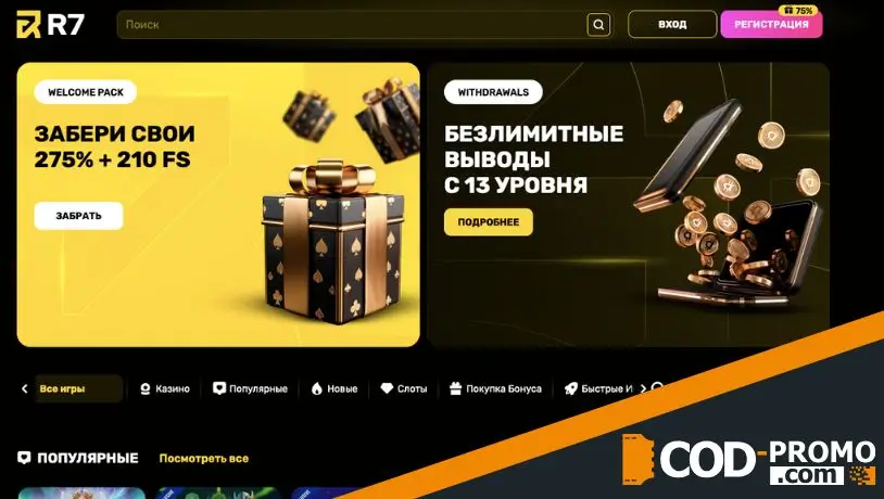 Что такое R7 casino промокод