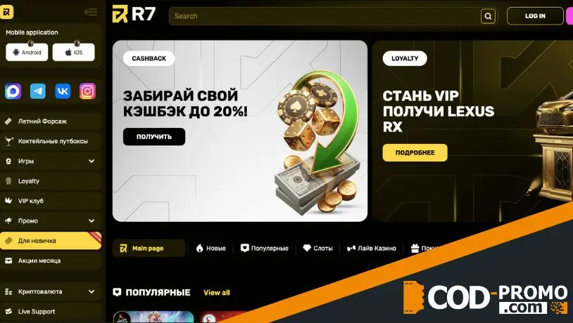 Что такое R7 casino промокод