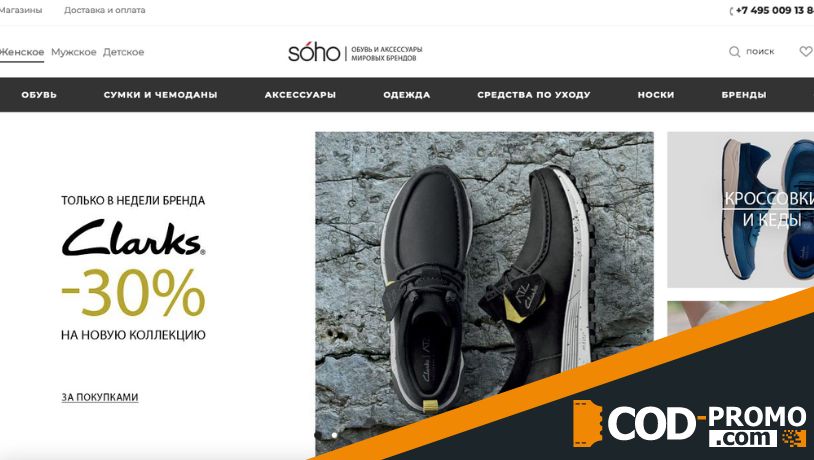 Сохо: краткий обзор онлайн-магазина обуви