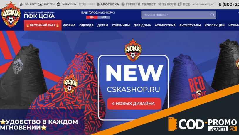ЦСКА интернет-магазин: краткий обзор