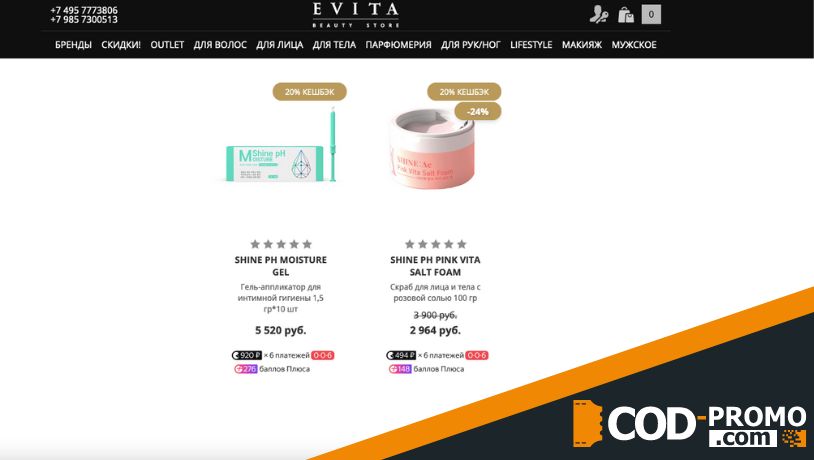 Закажи скраб и получи подарок в Evita: условия промо-акции