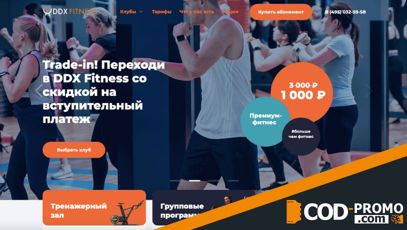 DDX Fitness официальный сайт