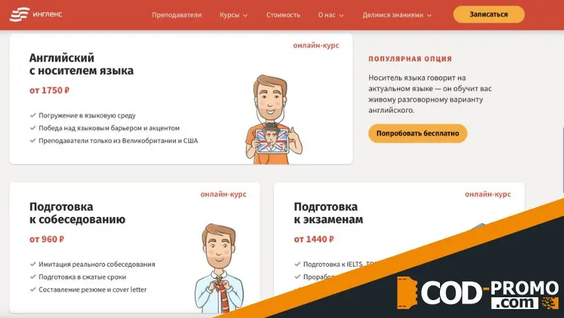 Что предлагает Инглекс