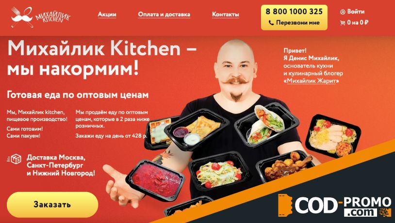 Михайлик Kitchen: о сервисе