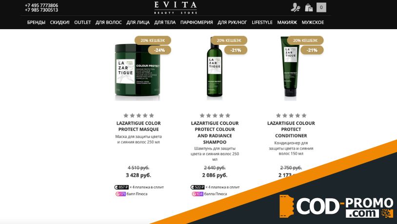 Подарок при покупке средства от Lazartigue в Evita: условия промо-акции
