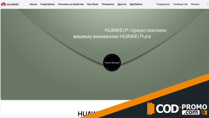 Что такое интернет-магазин Huawei