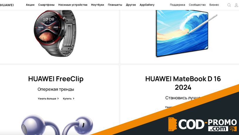 Предложения интернет-магазина Huawei