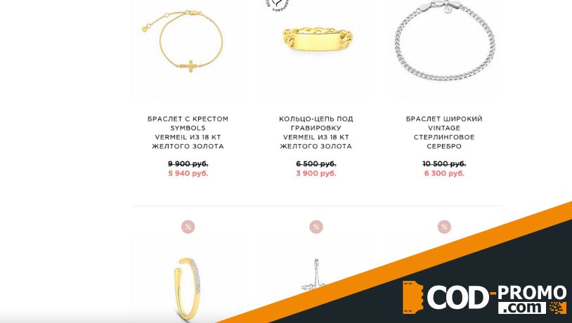 Sale в Lavz Jewellery: об акции