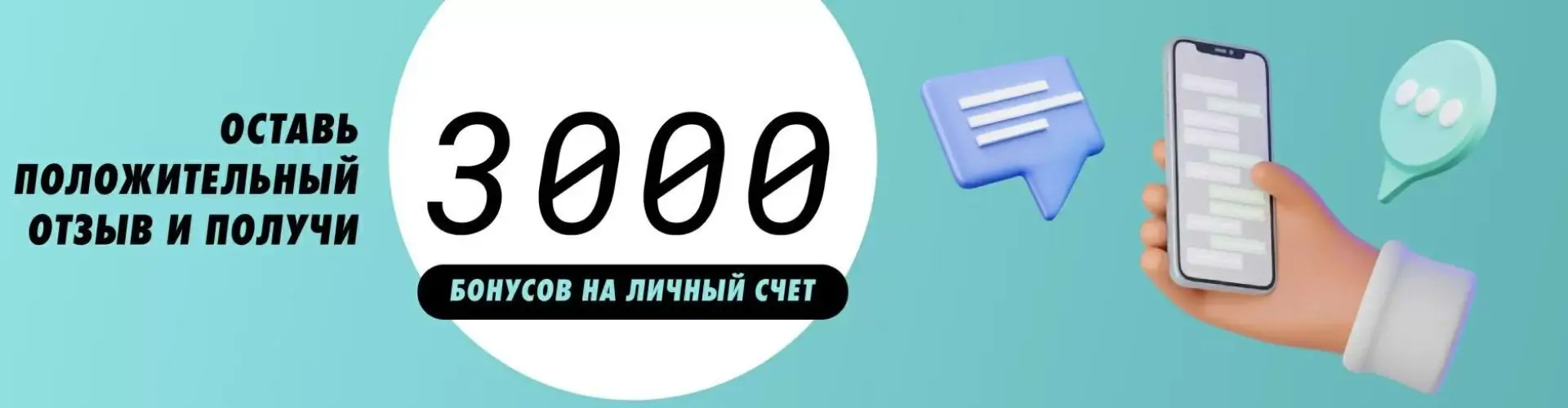 3 000 бонусных рублей за отзыв об Evita