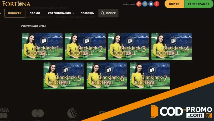 Футбольный блэкджек на Play Fortuna: как работает акция