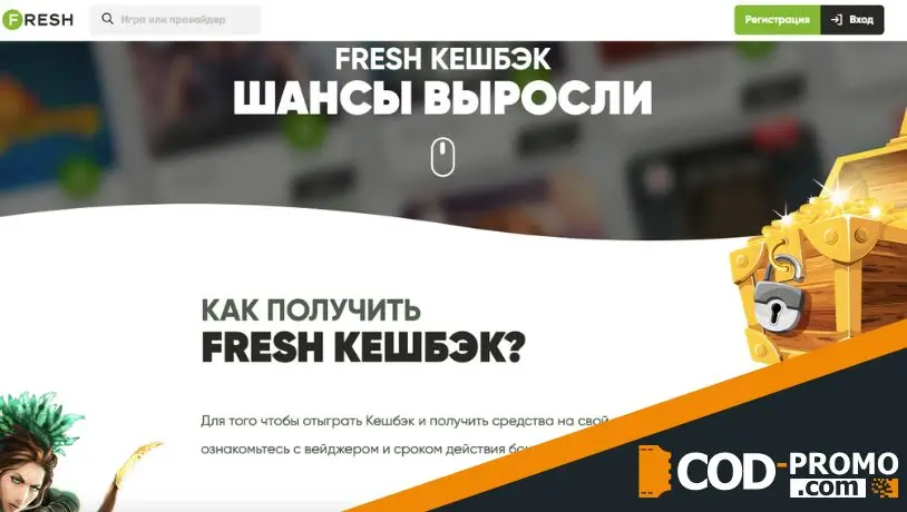 Кэшбэк на Fresh casino: как получить возврат средств и воспользоваться им