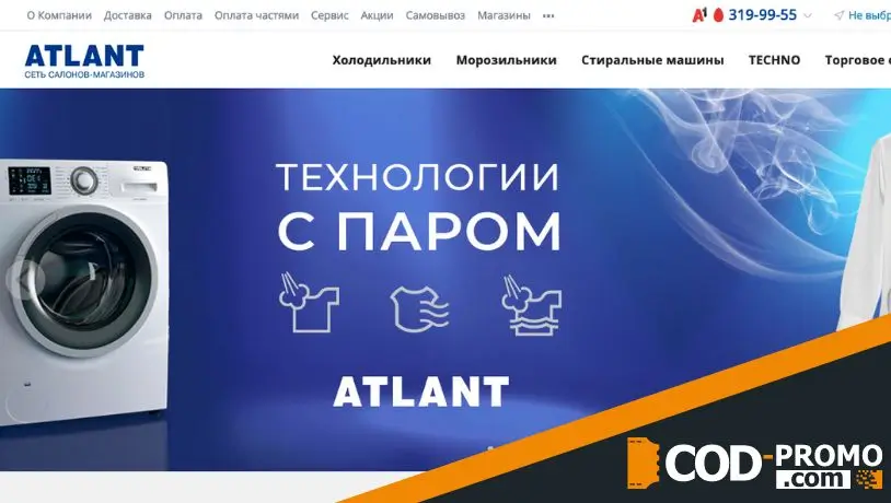 Промокод Atlant - Информация об интернет-магазине Atlant