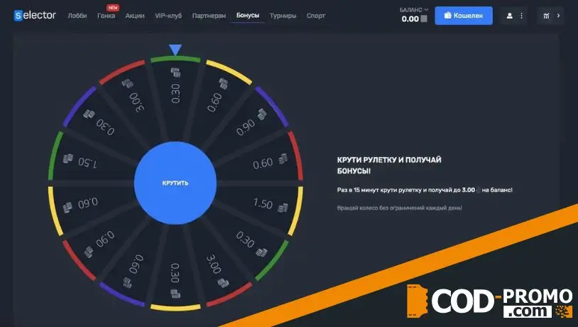 Selector casino промокод на Колесо удачи