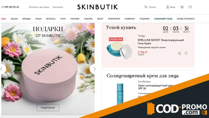 Skinbutik промокод - Что такое интернет-магазин Skinbutik