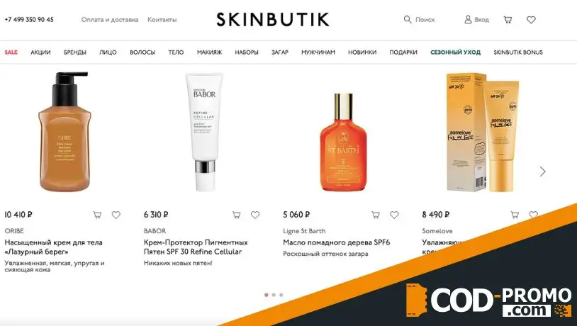 Skinbutik промокод - Что предлагает интернет-магазин Skinbutik