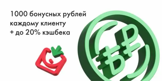 1000 бонусных рублей новым клиентам Ixora